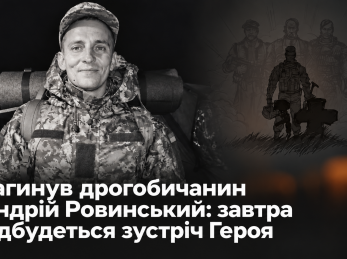 Загинув дрогобичанин Андрій Ровинський: завтра відбудеться зустріч Героя