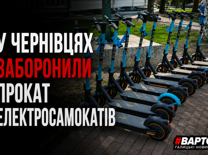 У Чернівцях заборонили прокат електросамокатів