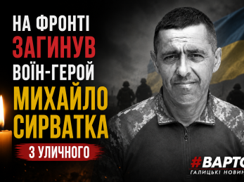 На фронті загинув воїн  з Уличного Михайло Сирватка