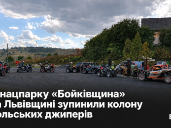 У нацпарку «Бойківщина» на Львівщині зупинили колону польських джиперів