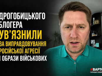 Дрогобицького блогера ув’язнили за виправдовування російської агресії і образи військових