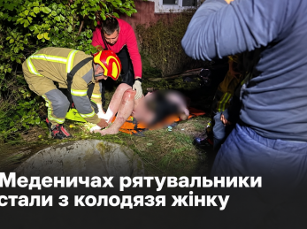 У Меденичах рятувальники дістали з колодязя жінку