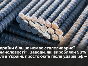 «В України більше немає сталеливарної промисловості». Заводи, які виробляли 90% сталі в Україні, простоюють після ударів рф — FT