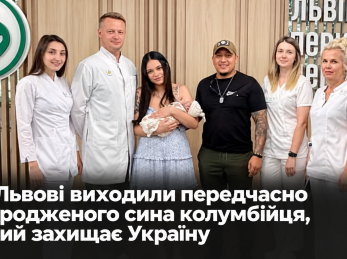 У Львові виходили передчасно народженого сина захисника України з Колумбії