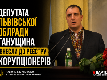 Депутата Львівської облради Ганущина внесли до реєстру корупціонерів