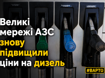 Великі мережі АЗС знову підвищили ціни на дизель