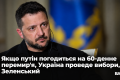 _-перемир’я-та-вибори.png