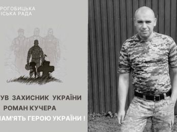 Помер воїн та стебничанин Роман Кучера: завтра відбудеться зустріч Героя