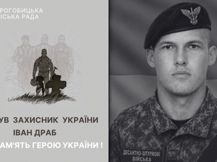 Під час захисту України загинув мешканець села Рихтичі – Іван Драб