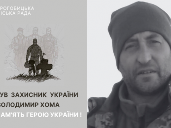 Загинув дрогобичанин Володимир Хома: вічна пам’ять Герою
