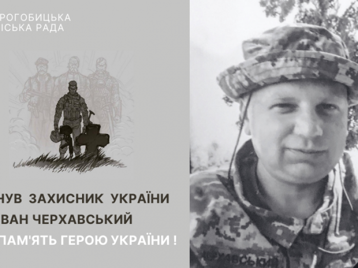 Під час захисту України від ворога загинув мешканець Дрогобицької громади Іван Черхавський