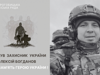 На війні загинув захисник України Олексій Богданов з Нагуєвич