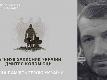 На фронті загинув дрогобичанин Дмитро Коломієць