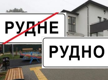 Верховна Рада перейменувала чотири селища на Львівщині