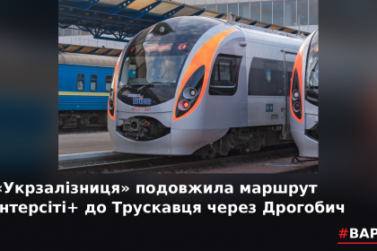 varto_intercity_truskavets.png