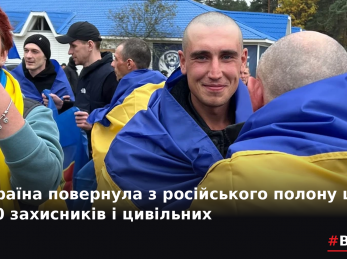 Україна повернула з російського полону ще 270 захисників і цивільних