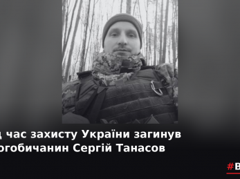 Під час захисту України загинув дрогобичанин Сергій Танасов