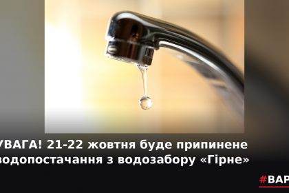 varto_water_hirne.png